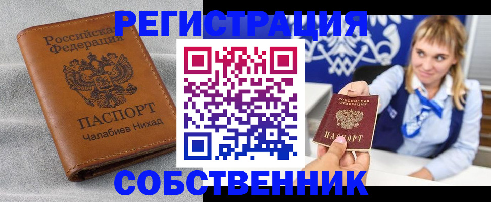 прописка поиск в Элисте