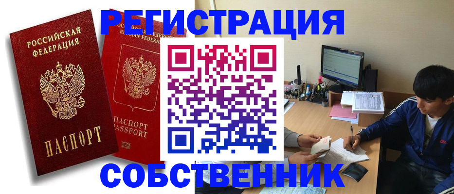 временная регистрация для школы в Элисте