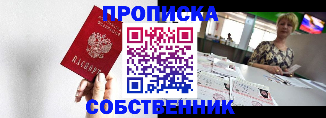 временная прописка в Элисте