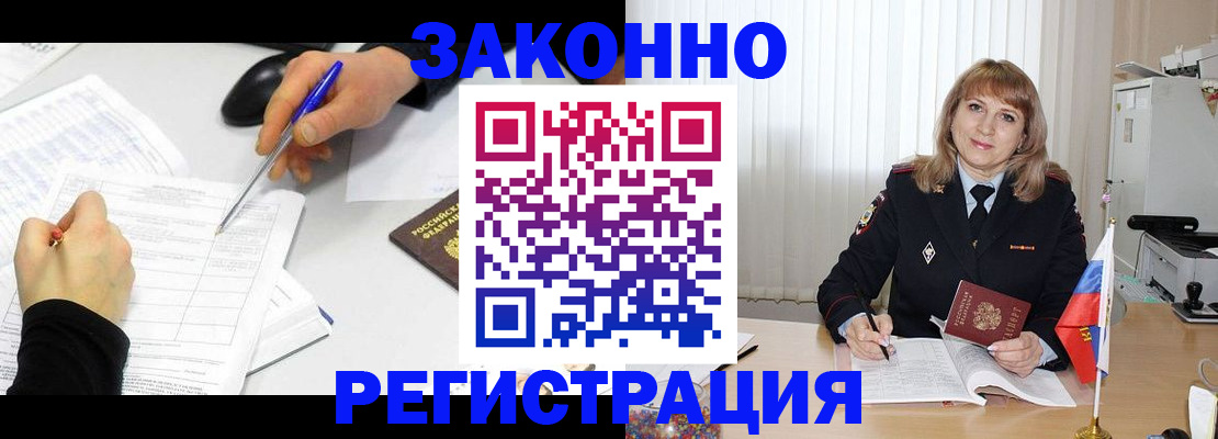 временная регистрация недорого в Элисте