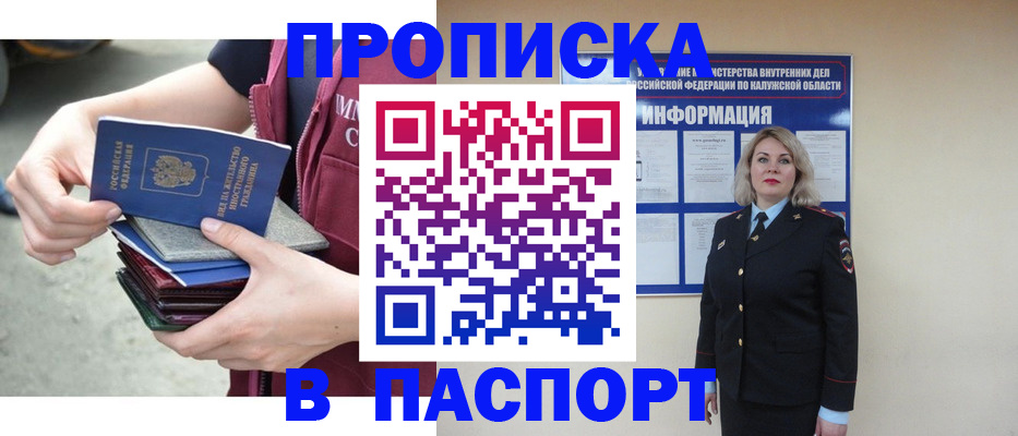 прописка ребенка в Элисте